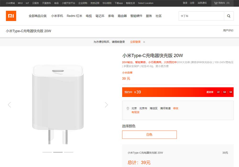 Xiaomi 20W fast charger for Apple iPhone 12 series and others, as seen on its website in China, via Revu Philippines